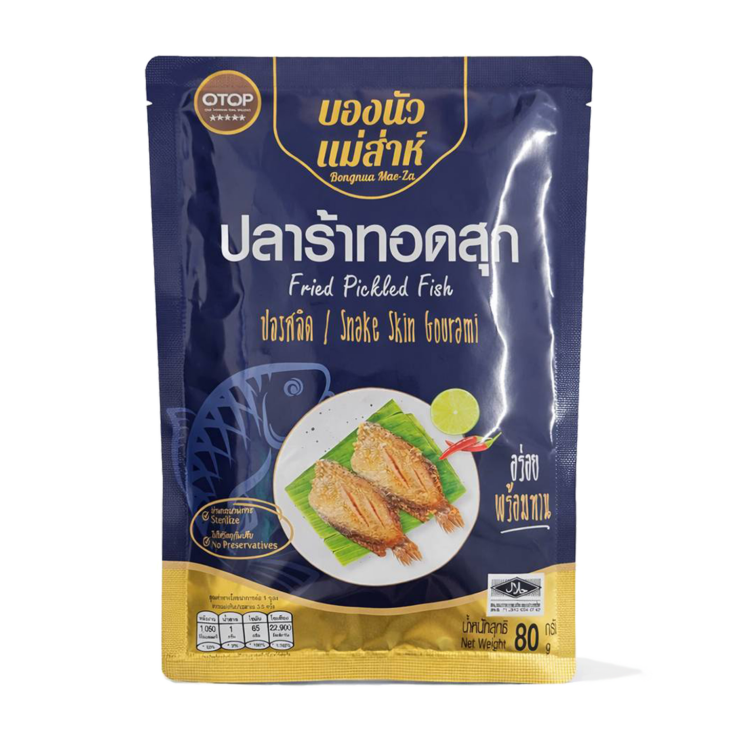 ปลาร้าทอด ปลาสลิด บองนัว แม่สาห์