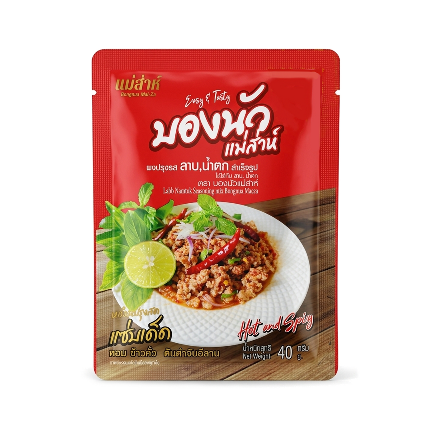 ผงปรุงรส ลาบ