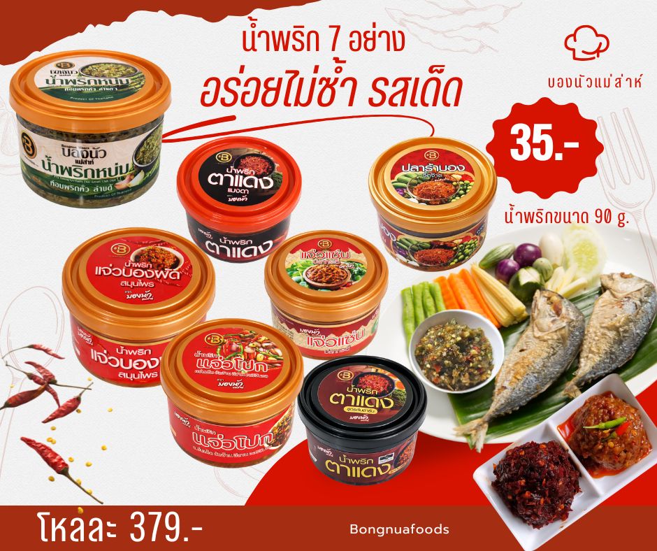 น้ำพริก 7 อย่างเข้ากับอะไร กินคู่อะไร