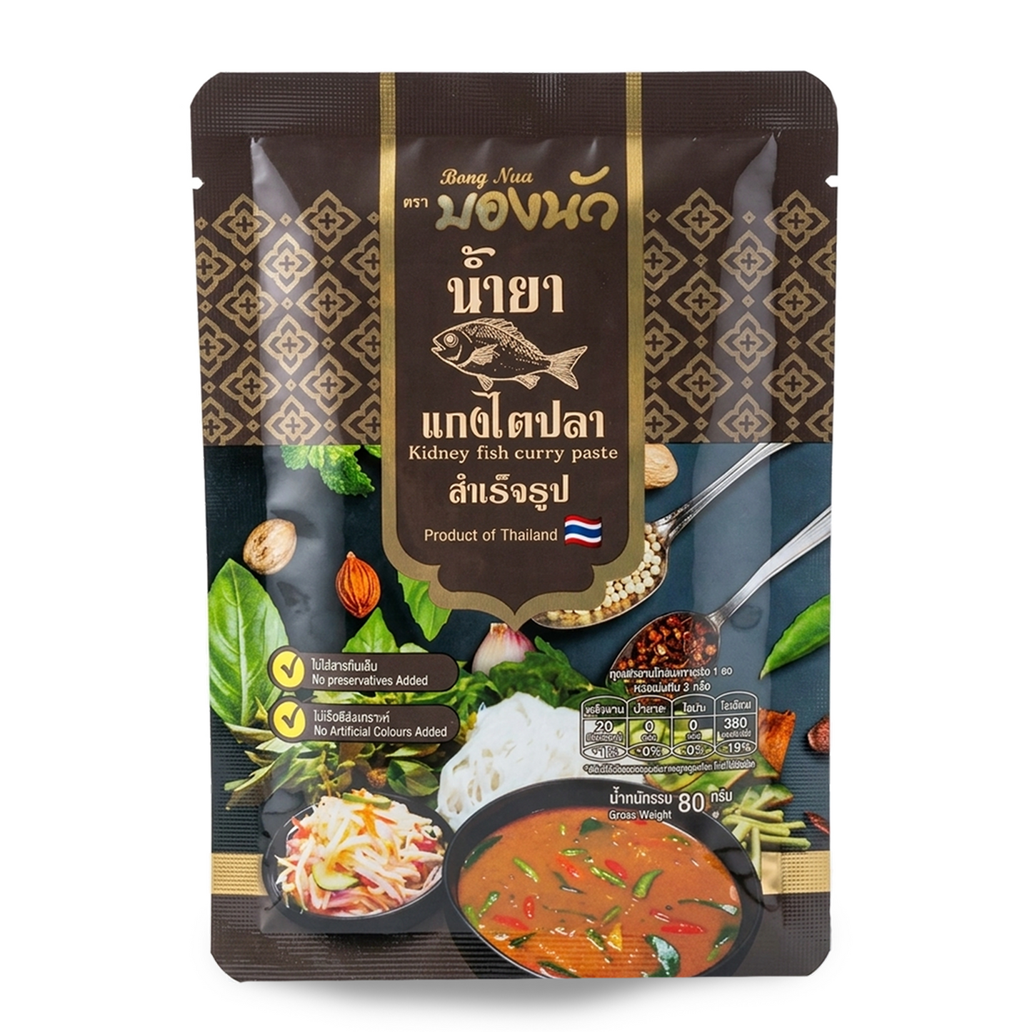 น้ำยาแกงไตปลา
