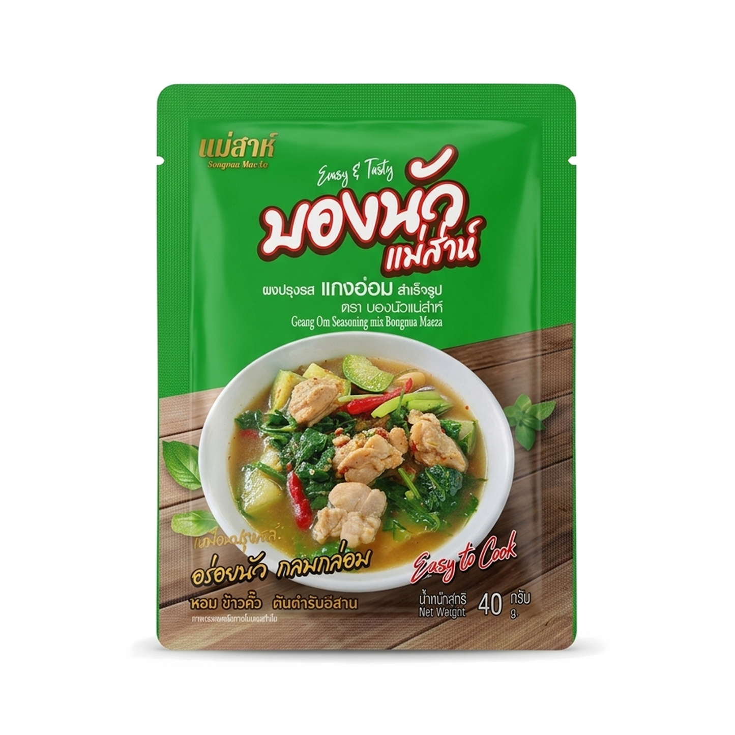 ผงปรุงรสแกงอ่อม