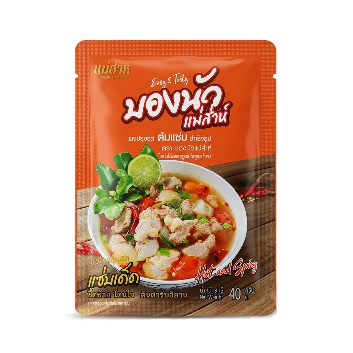 ผงปรุงรสต้มแซ่บ